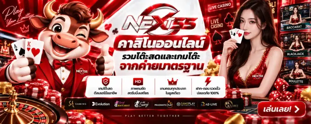 EXT55 คาสิโนออนไลน์